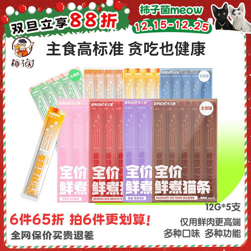 柿子菌布兰德增肥主食猫条