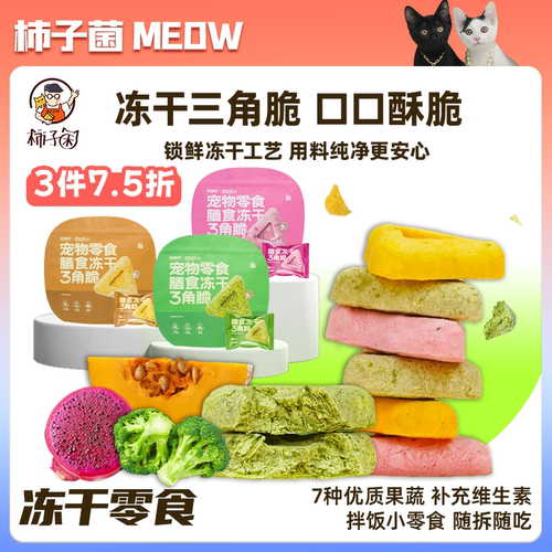 柿子菌三角脆鸡肉火龙果西蓝花