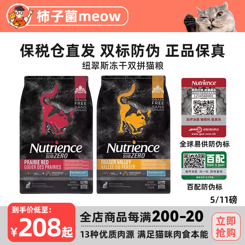 【柿子菌】保税仓正品哈根纽翠斯猫粮无谷黑钻红肉冻干成幼猫粮