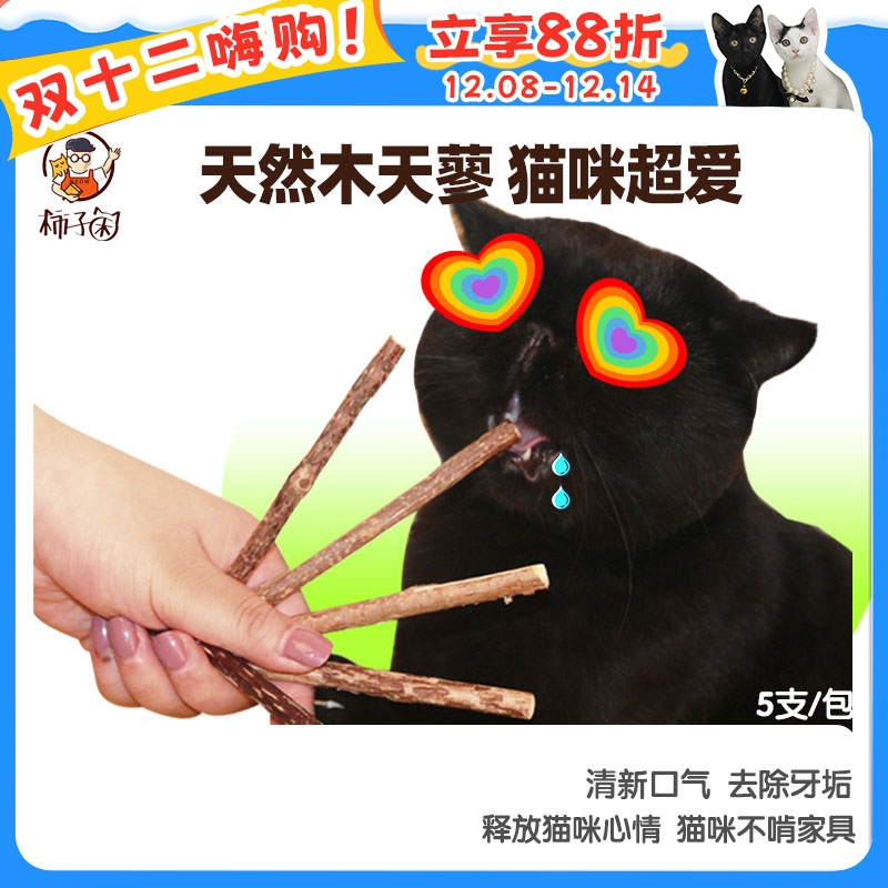 心然木天蓼棒磨牙洁齿猫玩具
