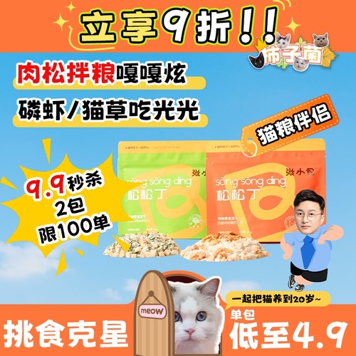 9.9秒杀挑食怪克星拌粮肉松敲香