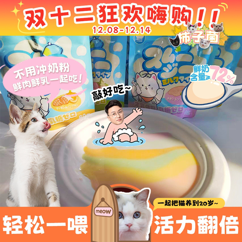 地狱厨房彩虹猫餐包奶昔补水营养