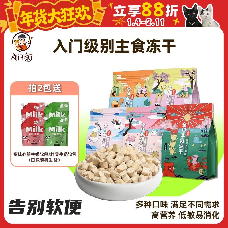 【柿子菌】 喜崽生骨肉主食冻干全价猫粮营养增肥猫咪鸡肉100g,宠物/宠物食品及用品,猫全价冻干粮,淘宝优惠券,粉丝福利购,淘宝优惠卷