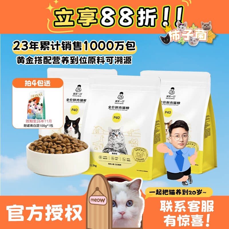 诚实一口全价猫粮P40K01P42图片