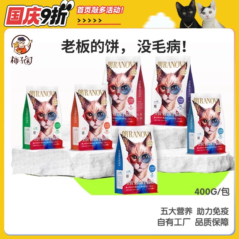 朗诺老板的饼主食冻干400g图片