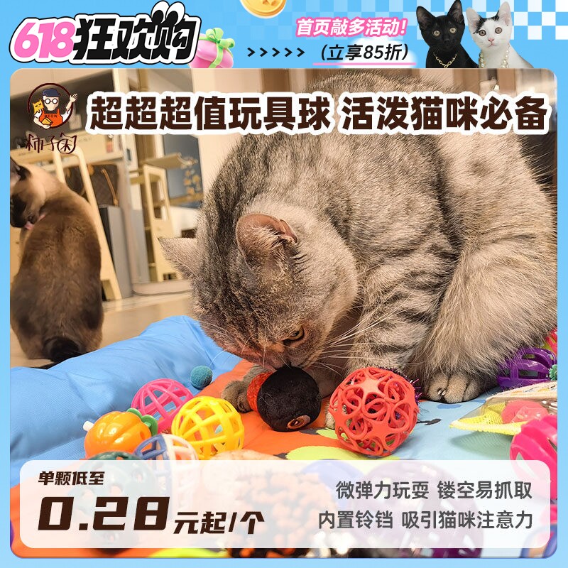 【柿子菌】猫咪铃铛玩具球 塑料响纸球 逗猫棒自嗨猫玩具玩耍解闷