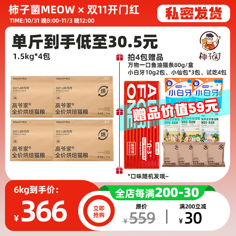 【柿子菌】高爷家全价低温烘焙猫粮 成幼猫粮主粮添加益生元1.5kg怎么样,好用不?