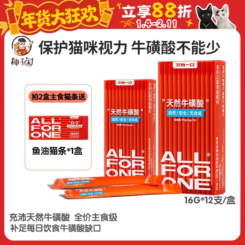 【柿子菌】万物一口全价主食牛磺酸青口贝猫条护眼0胶0诱主食湿粮,宠物/宠物食品及用品,猫全价湿粮/主食罐,淘宝优惠券,粉丝福利购,淘宝优惠卷