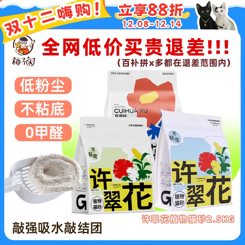 柿子菌许翠花猫砂北京现货秒发