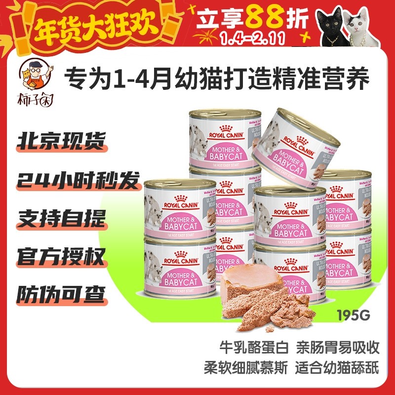 【柿子菌】进口皇家奶糕罐离乳期幼猫慕斯罐头 营养主食猫罐195g,宠物/宠物食品及用品,猫全价湿粮/主食罐,淘宝优惠券,粉丝福利购,淘宝优惠卷