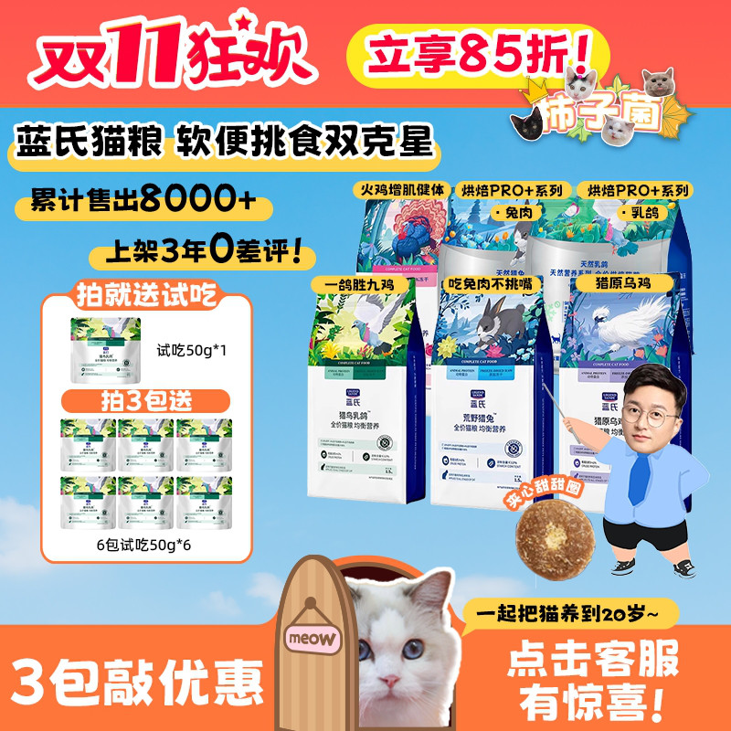 蓝氏冻干猫粮烘焙粮软便克星合集