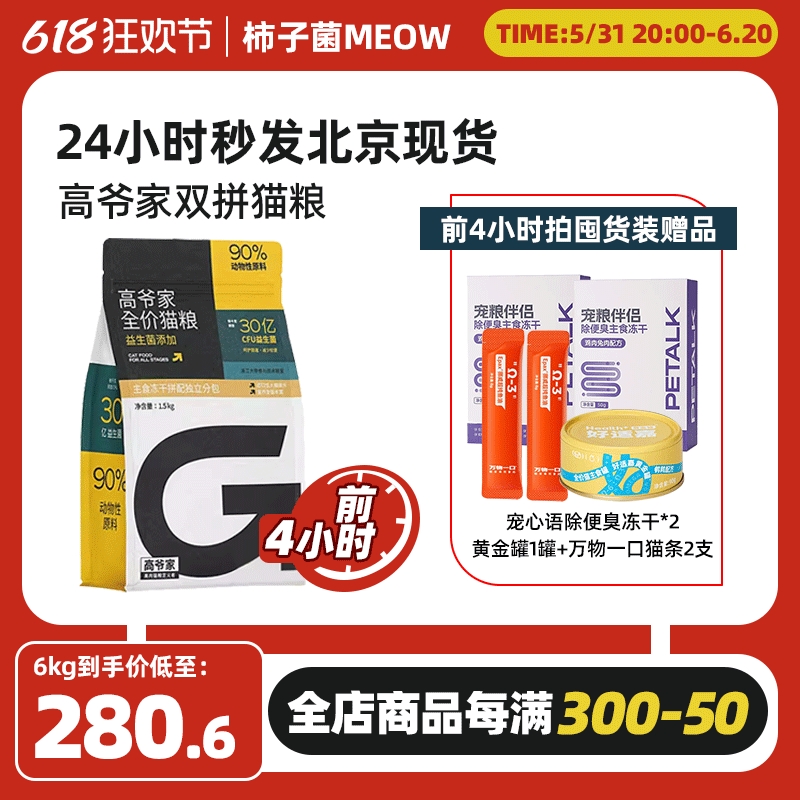 【柿子菌】高爷家2.0全价无谷益生菌猫粮1.5kg/5.5kg含冻干高蛋白 宠物/宠物食品及用品 猫全价膨化粮 原图主图