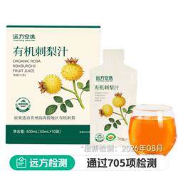 【优惠装】远方的梦想有机刺梨汁贵州刺梨汁天然维C维P SOD 饮品