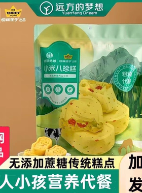 远方的梦想小米八珍糕山药蔓越莓好物早餐健康代餐粗粮零食糕点心