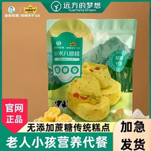 远方的梦想小米八珍糕山药蔓越莓好物早餐健康代餐粗粮零食糕点心