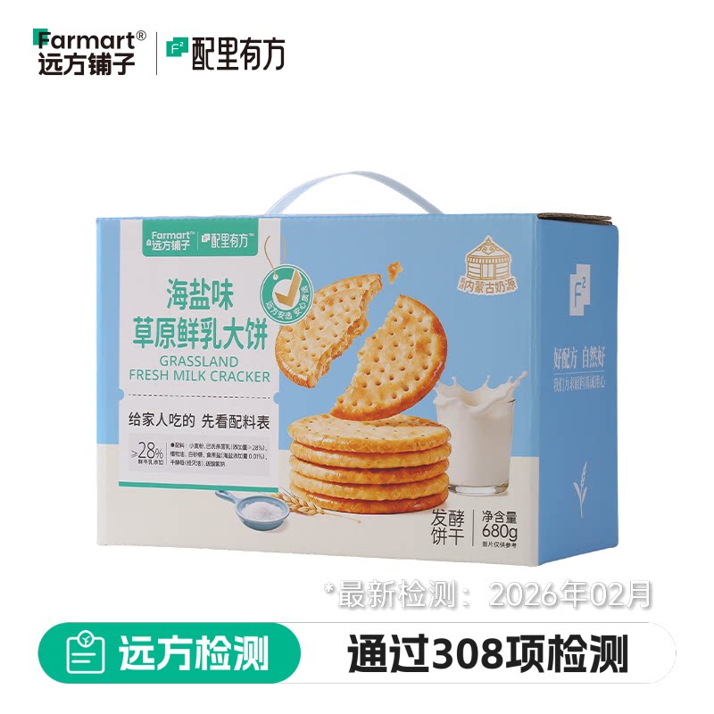 远方的梦想海盐味草原鲜乳大饼早餐牛乳饼干独立小包装零食饼干图片