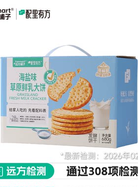 远方的梦想海盐味草原鲜乳大饼早餐牛乳饼干独立小包装零食饼干