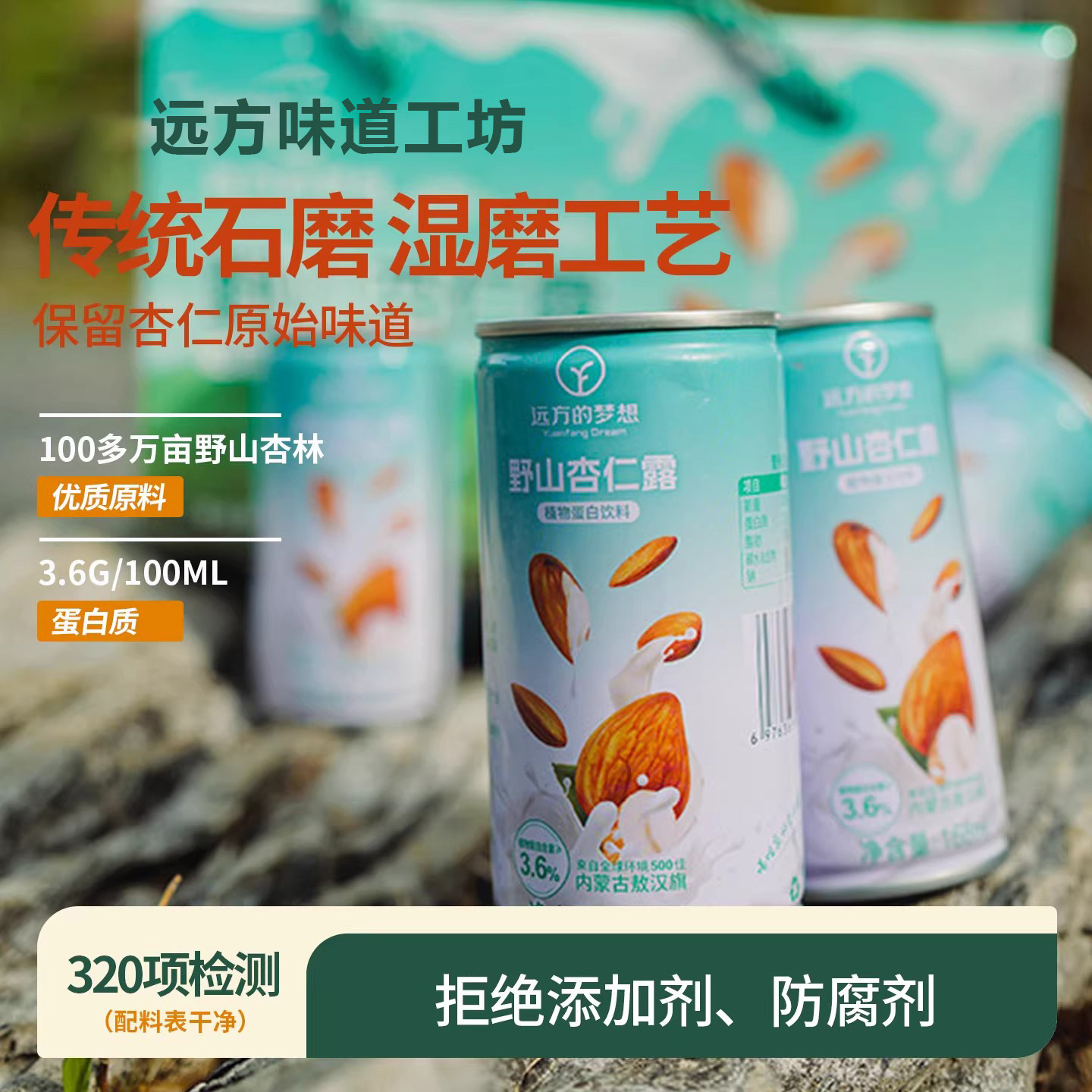 【308项检测】远方的梦想野山杏仁露植物奶植物蛋白饮料早餐奶图片