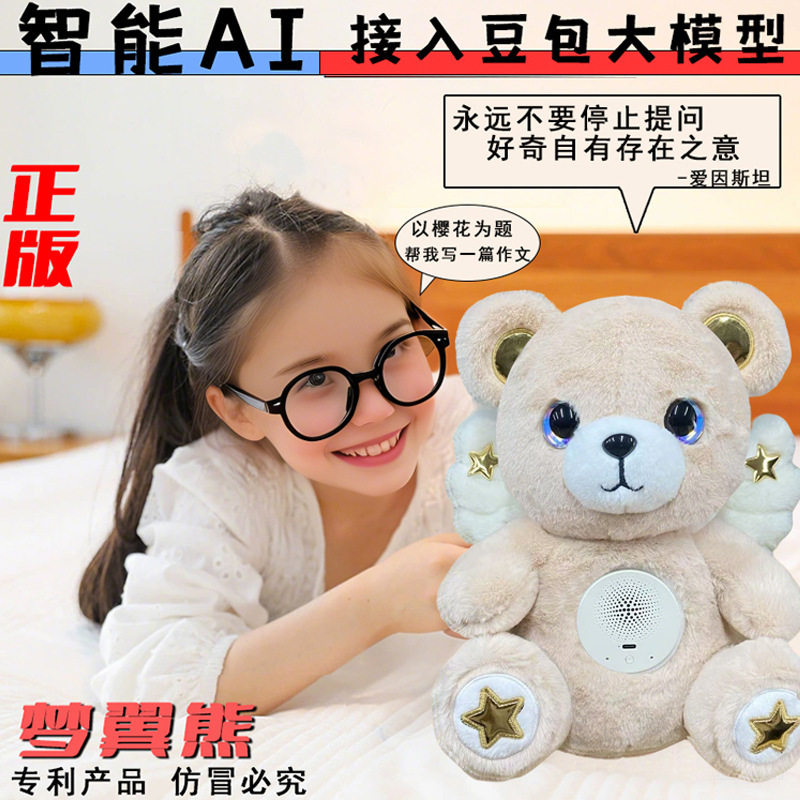 ai玩具梦翼熊豆包ai机器人AI毛绒玩具deepseek六一儿童节日礼物