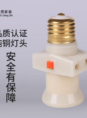 E27螺口灯头转换器家用带开关灯口纯铜插座多用螺旋接头灯电配件