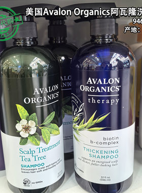 阿瓦隆维生素B茶树控油洗发水孕