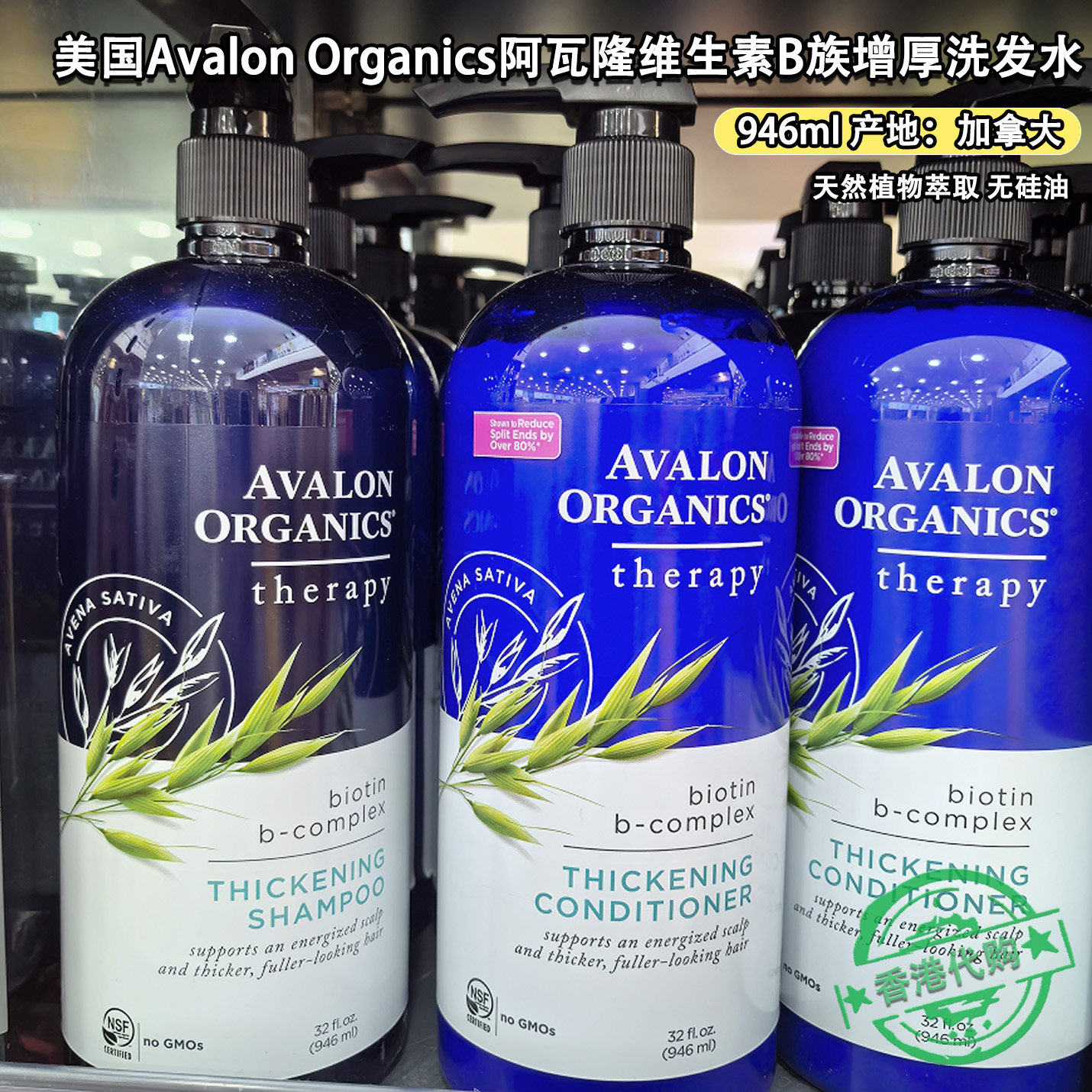 香港购阿瓦隆维生素B族增厚洗发水无硅油防断天然温和改善稀疏