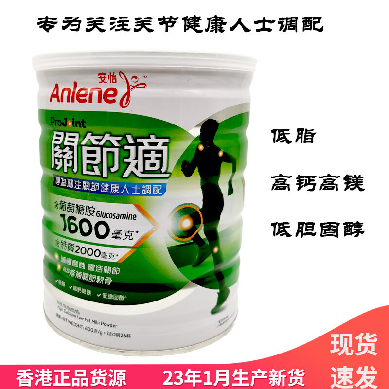 香港购anlene安怡关节适高钙低脂成人奶粉800g老年骨骼低胆固醇