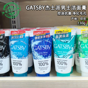 日本Gatsby杰士派男士控油抗菌祛痘洁面膏洗面奶温和清洁毛孔磨砂