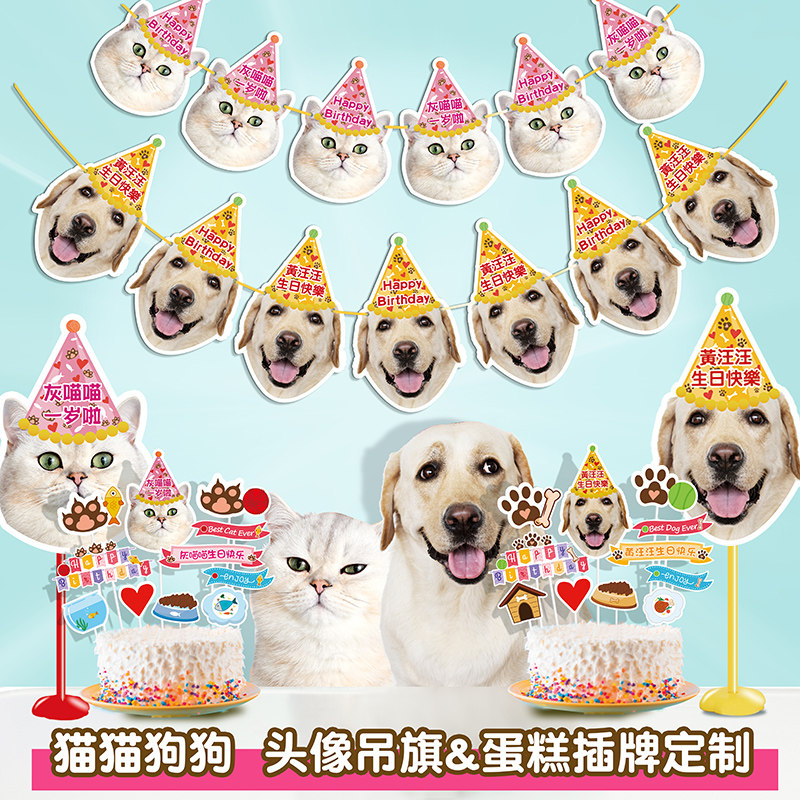 宠物猫狗头像吊旗拉旗生日派对场景布置装饰游戏拍照道具蛋糕插牌