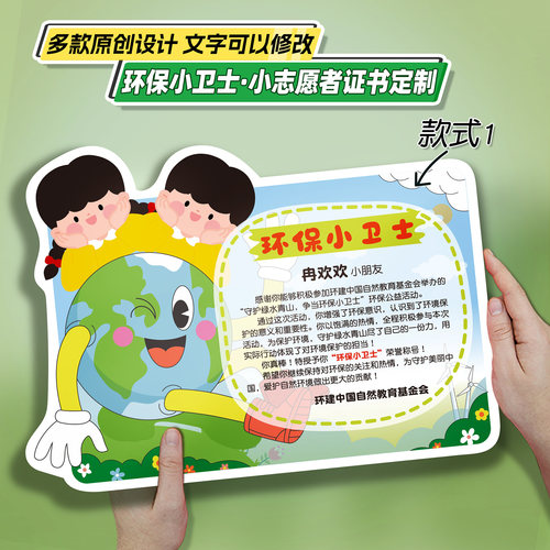 环保小卫士活动荣誉证书奖状定制