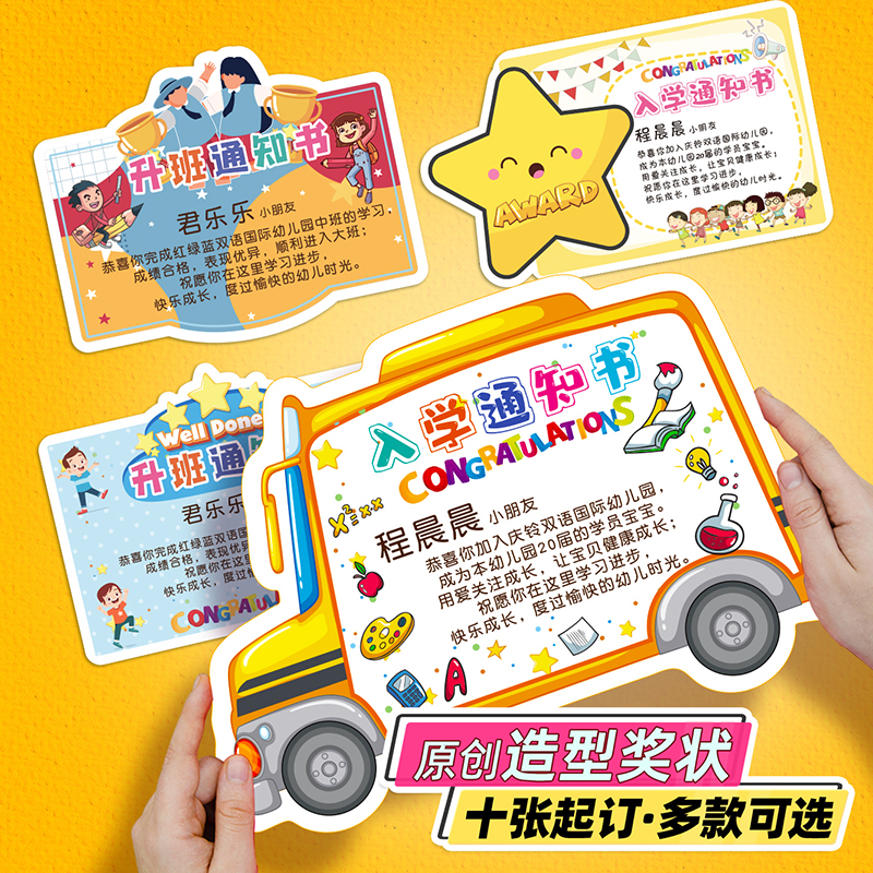 定制少儿奖状荣誉证书幼教幼儿园入学毕结业升班通知书表扬信打印