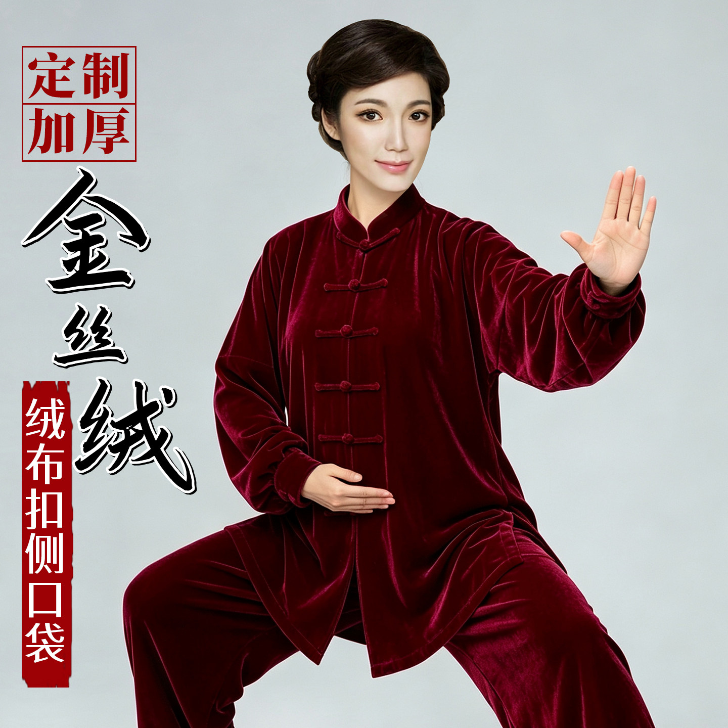 秋冬加厚不倒金丝绒太极服女练功服中老年南韩绒男款武术拳表演服