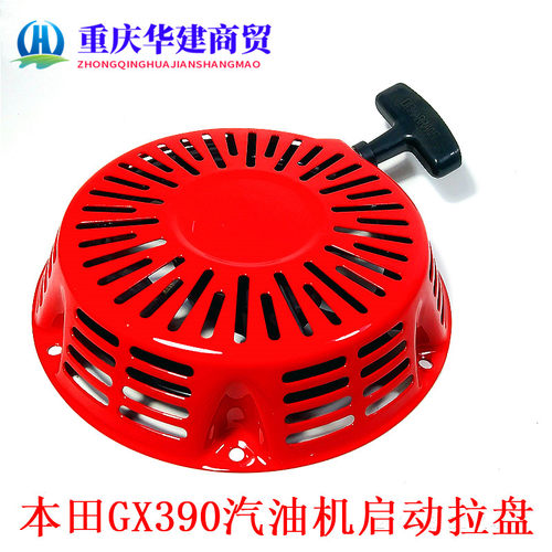 汽油机GX340/GX390汽油机启动拉盘/EC6500发电机启动拉盘/原装款