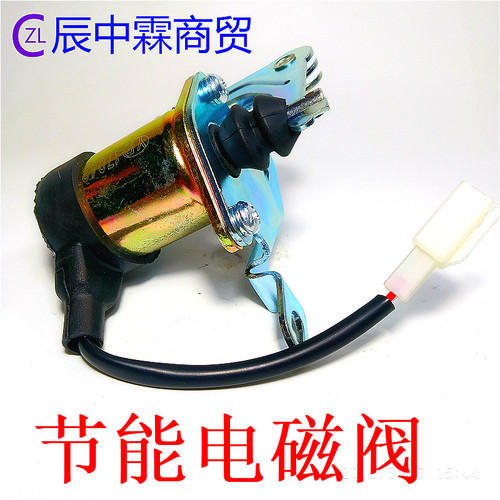 SHW190汽油发电焊机调速电磁阀/发电焊机节能电磁阀/原装配件