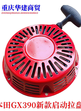 新款GX390汽油机启动拉盘/EC6500/GX340新款拉盘/弯棍启动爪
