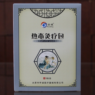 【112元发5盒】怀诚热奄灸疗包3贴正品怀诚灸疗包