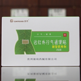 【142元发3盒】康琦远红外行气通便贴50mm*70mm*2贴正品acfb