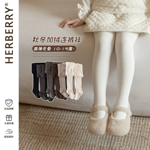 赫柏莉HERBERRY女童纯色加绒连裤袜秋冬百搭女宝宝薄绒外穿打底裤