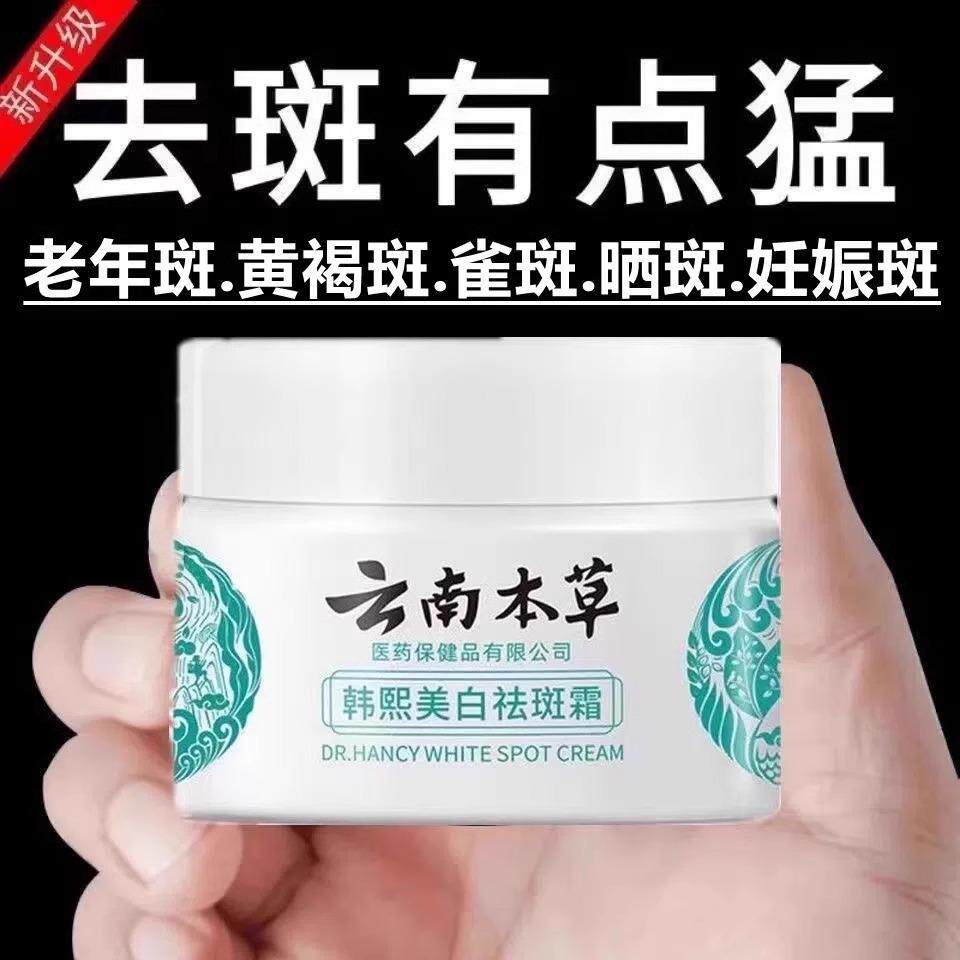 云南本草美白祛斑霜官方正品旗舰店淡斑雀斑褐斑提亮肤色保湿面霜