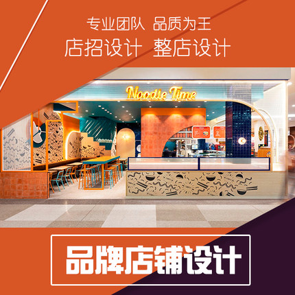 品牌饰品设计3d效果店铺实体奶茶店商铺女装面馆cad校园文化搭建