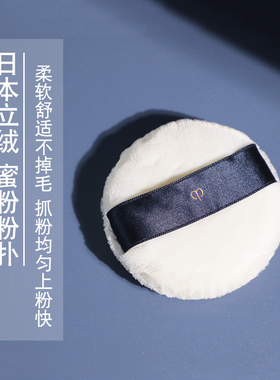 国内专柜CPB粉扑蜜粉扑定妆
