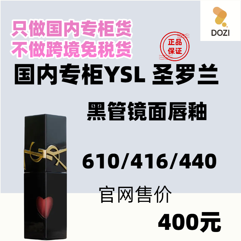 国内专柜圣罗兰YSL唇釉金管镜面黑管限定水光口红哑光416 610现货图片