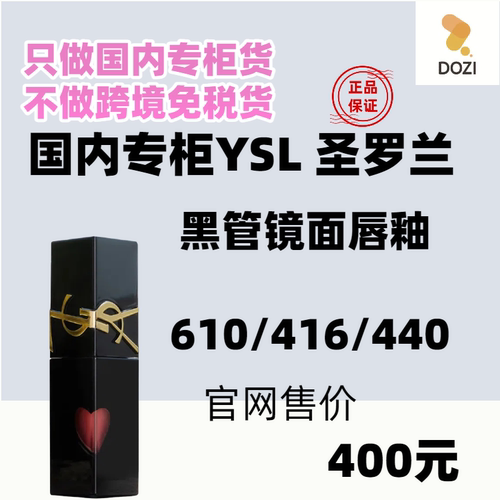 国内专柜圣罗兰YSL唇釉金管镜面黑管限定水光口红哑光416 610现货