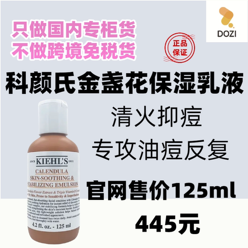 国内专柜科颜氏金盏花乳液125ml控油祛痘舒缓保湿修护补水水乳