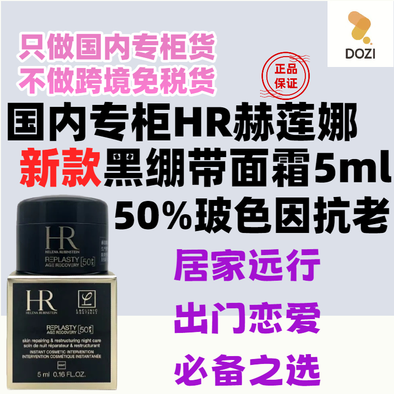 国内专柜新款赫莲娜黑绷带面霜5乳液/面霜
