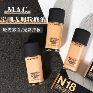 国内专柜MAC定制无暇粉底液30ml遮瑕保湿 送泵头 N18NC15NC12NC20
