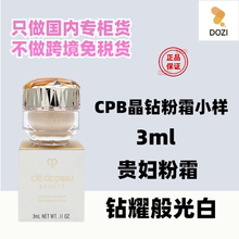 新版CPB/肌肤之钥晶钻粉霜3ml小样金致润耀贵妇粉底霜O10滋润I10