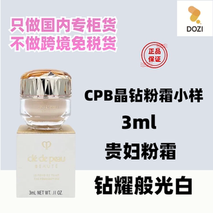 新版CPB/肌肤之钥晶钻粉霜3ml小样金致润耀贵妇粉底霜O10滋润I10
