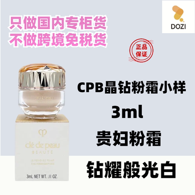 新版CPB/肌肤之钥晶钻粉霜3ml小样金致润耀贵妇粉底霜O10滋润I10