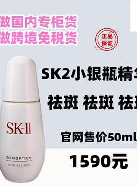 sk2小银瓶祛斑精华50ml
